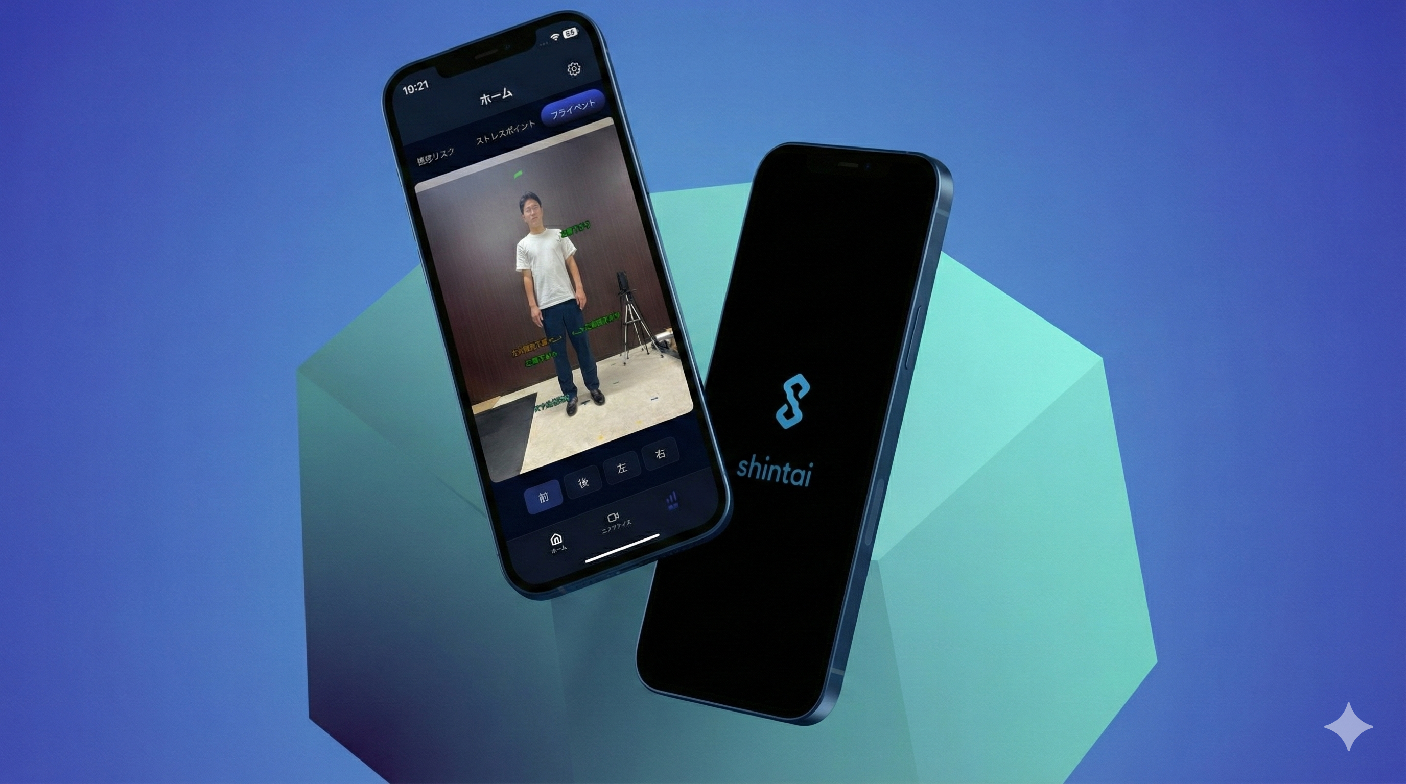 shintaiアプリ画面